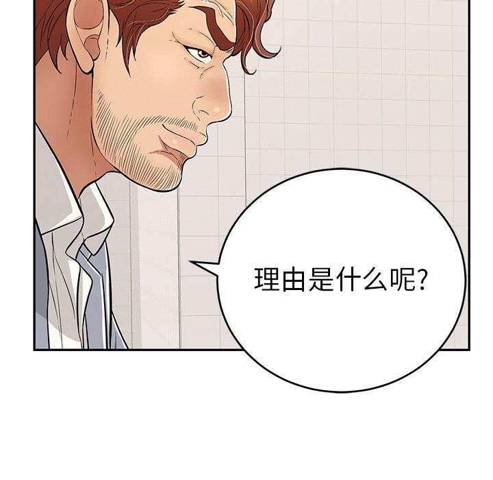 致命的你[抖漫]韩漫全集-致命的你-第 104 话无删减无遮挡章节图片 