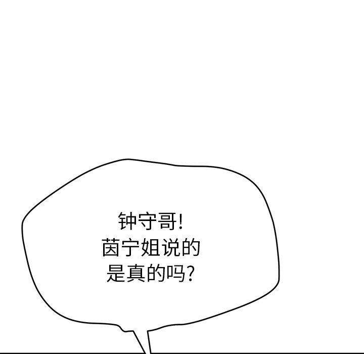 致命的你[抖漫]韩漫全集-致命的你-第 104 话无删减无遮挡章节图片 