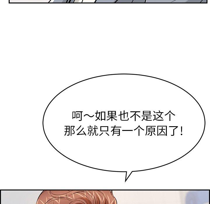 致命的你[抖漫]韩漫全集-致命的你-第 104 话无删减无遮挡章节图片 