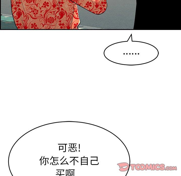 致命的你[抖漫]韩漫全集-致命的你-第 104 话无删减无遮挡章节图片 