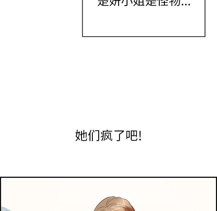 致命的你[抖漫]韩漫全集-致命的你-第 104 话无删减无遮挡章节图片 