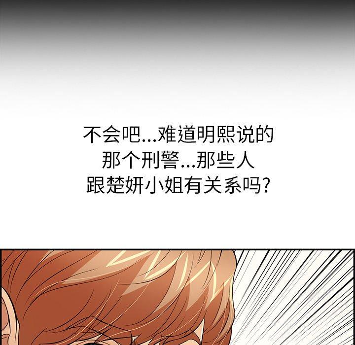 致命的你[抖漫]韩漫全集-致命的你-第 104 话无删减无遮挡章节图片 