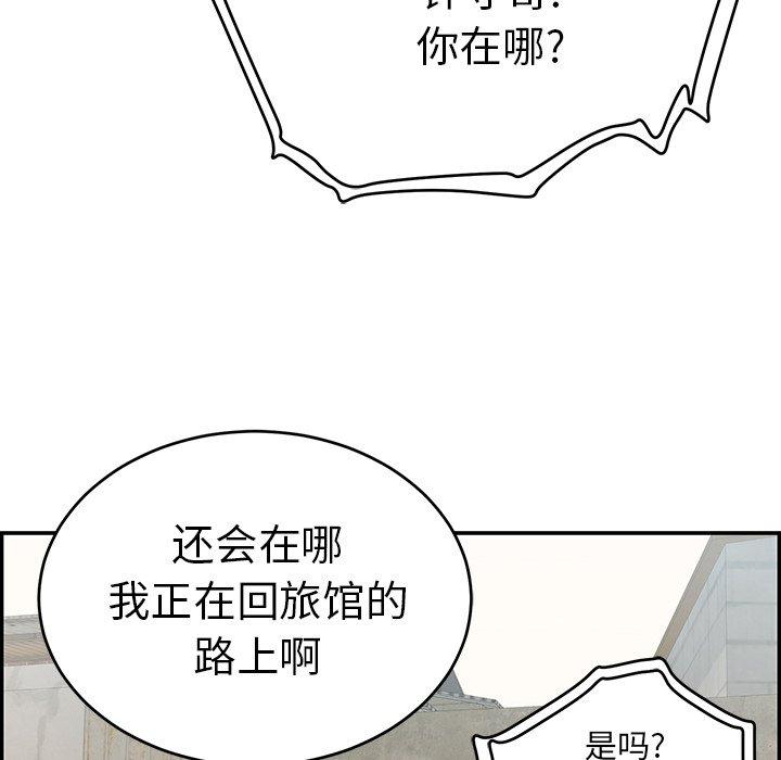 致命的你[抖漫]韩漫全集-致命的你-第 104 话无删减无遮挡章节图片 