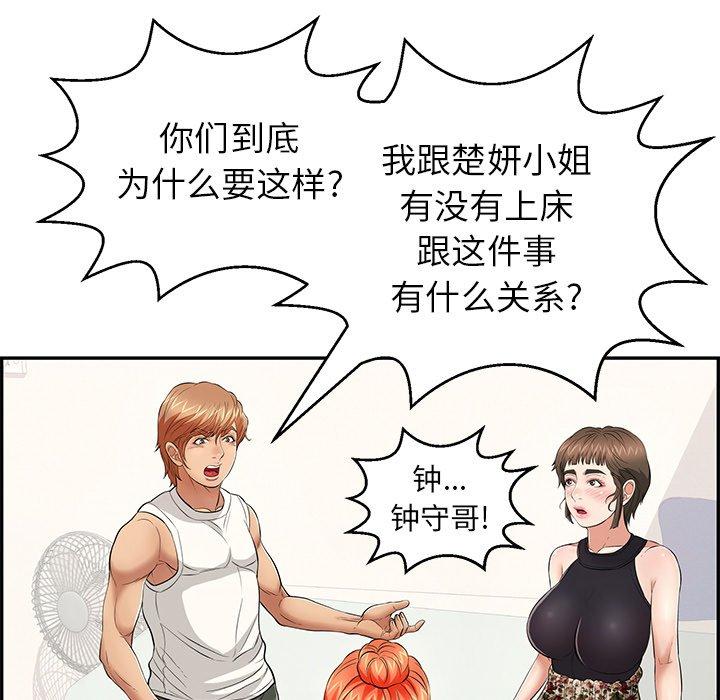 致命的你[抖漫]韩漫全集-致命的你-第 104 话无删减无遮挡章节图片 