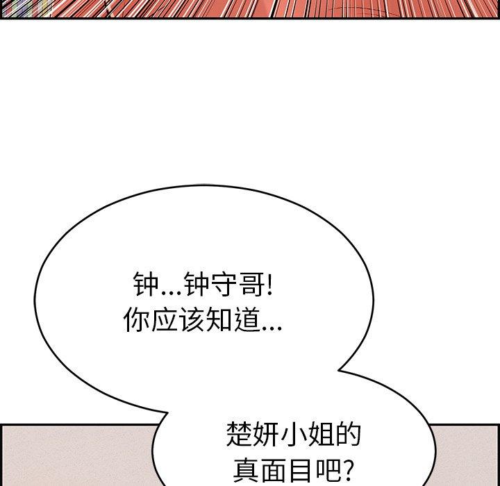 致命的你[抖漫]韩漫全集-致命的你-第 104 话无删减无遮挡章节图片 