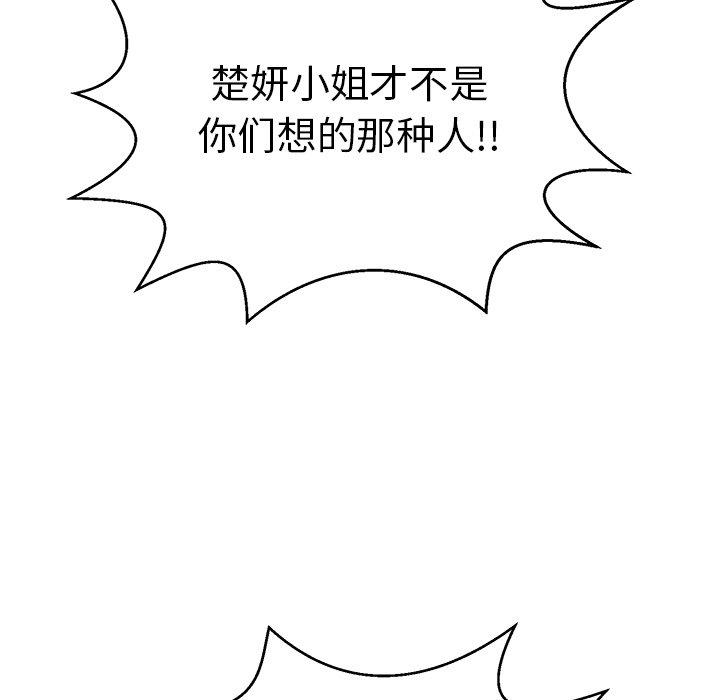 致命的你[抖漫]韩漫全集-致命的你-第 104 话无删减无遮挡章节图片 