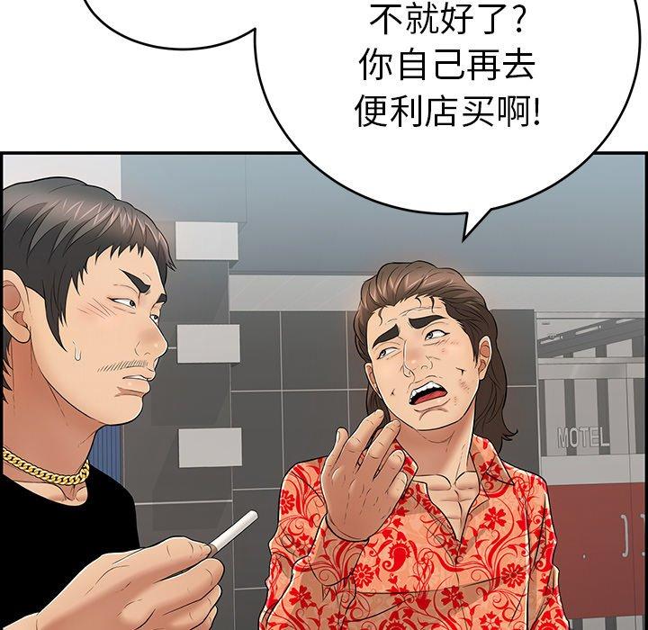 致命的你[抖漫]韩漫全集-致命的你-第 104 话无删减无遮挡章节图片 