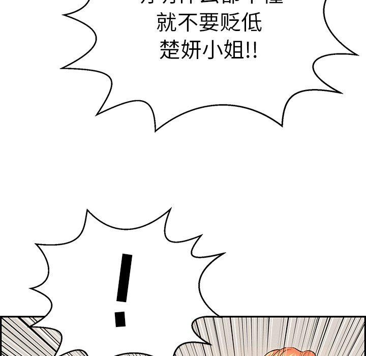 致命的你[抖漫]韩漫全集-致命的你-第 104 话无删减无遮挡章节图片 