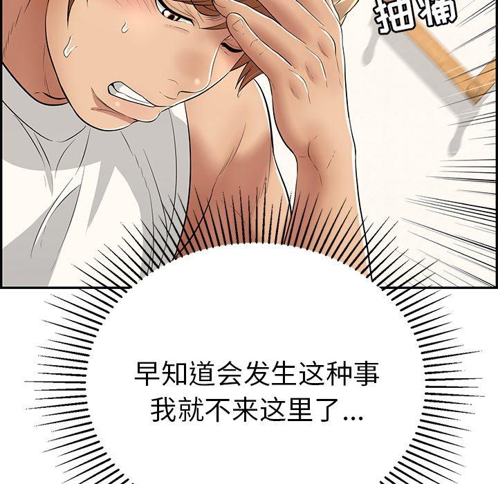 致命的你[抖漫]韩漫全集-致命的你-第 104 话无删减无遮挡章节图片 