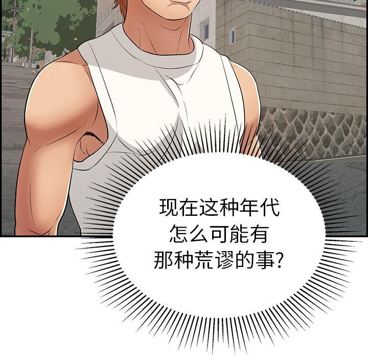 致命的你[抖漫]韩漫全集-致命的你-第 104 话无删减无遮挡章节图片 