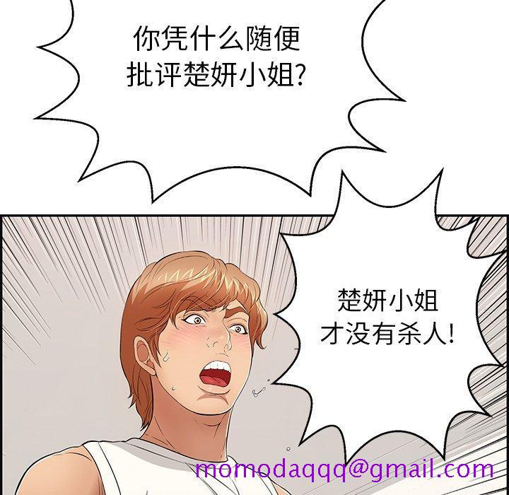 致命的你[抖漫]韩漫全集-致命的你-第 104 话无删减无遮挡章节图片 