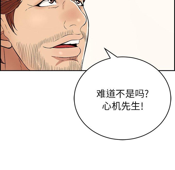 致命的你[抖漫]韩漫全集-致命的你-第 104 话无删减无遮挡章节图片 