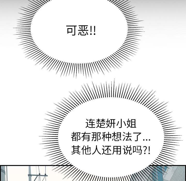 致命的你[抖漫]韩漫全集-致命的你-第 104 话无删减无遮挡章节图片 