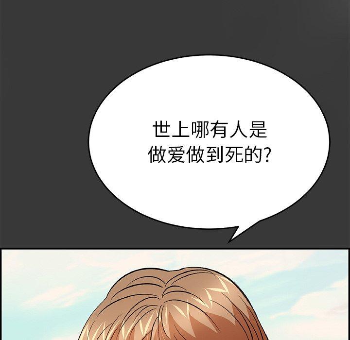 致命的你[抖漫]韩漫全集-致命的你-第 104 话无删减无遮挡章节图片 
