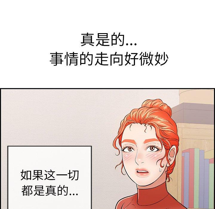 致命的你[抖漫]韩漫全集-致命的你-第 104 话无删减无遮挡章节图片 
