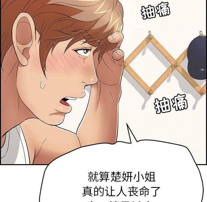 致命的你[抖漫]韩漫全集-致命的你-第 104 话无删减无遮挡章节图片 