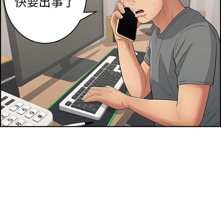 致命的你[抖漫]韩漫全集-致命的你-第 104 话无删减无遮挡章节图片 