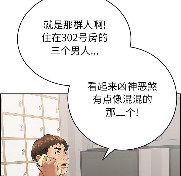 致命的你[抖漫]韩漫全集-致命的你-第 104 话无删减无遮挡章节图片 