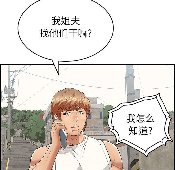致命的你[抖漫]韩漫全集-致命的你-第 104 话无删减无遮挡章节图片 