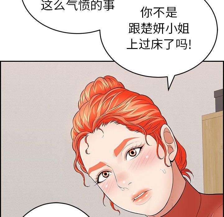 致命的你[抖漫]韩漫全集-致命的你-第 104 话无删减无遮挡章节图片 