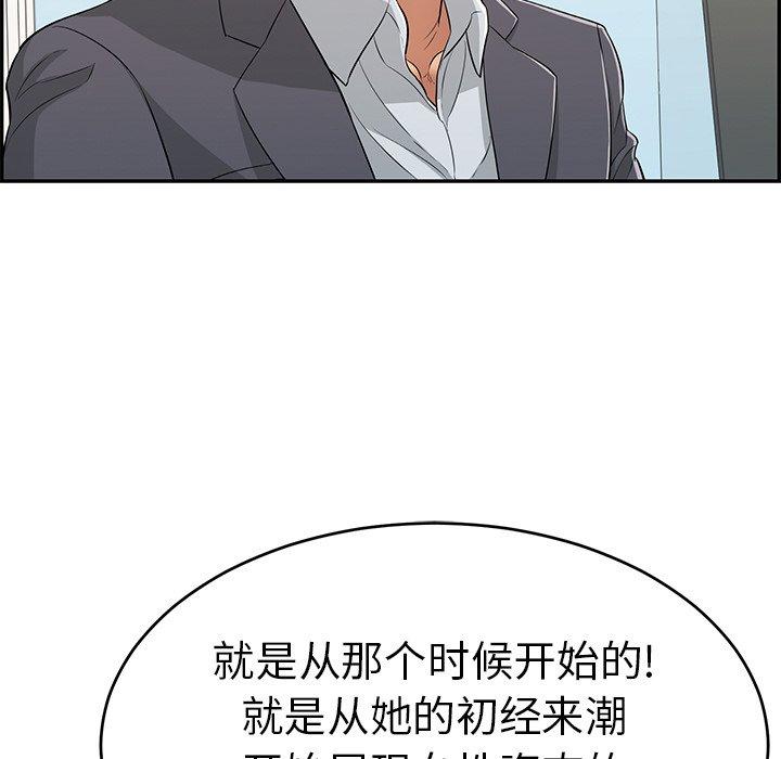致命的你[抖漫]韩漫全集-致命的你-第 105 话无删减无遮挡章节图片 