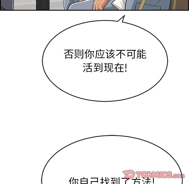 致命的你[抖漫]韩漫全集-致命的你-第 105 话无删减无遮挡章节图片 