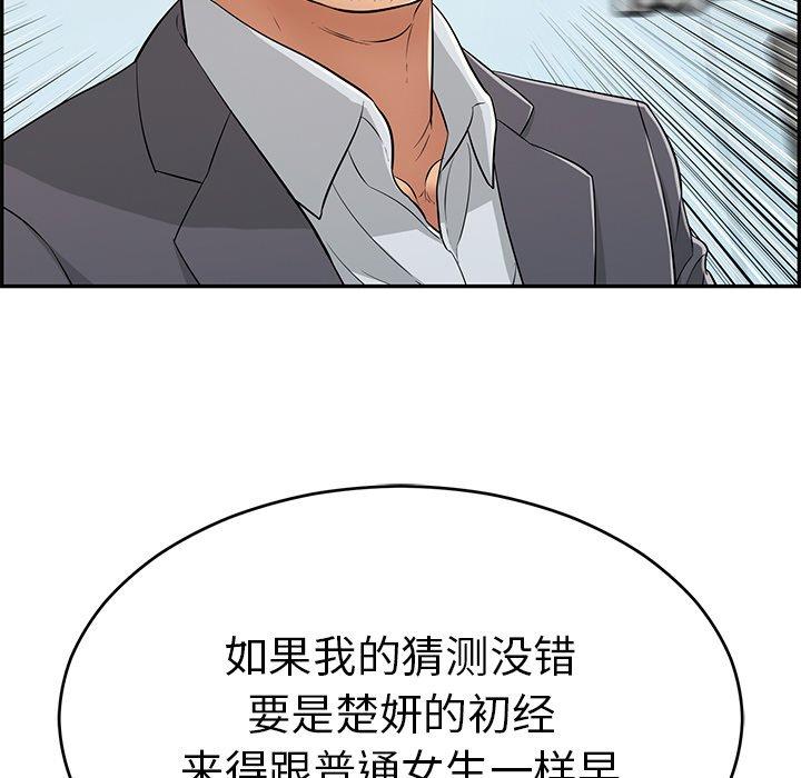 致命的你[抖漫]韩漫全集-致命的你-第 105 话无删减无遮挡章节图片 