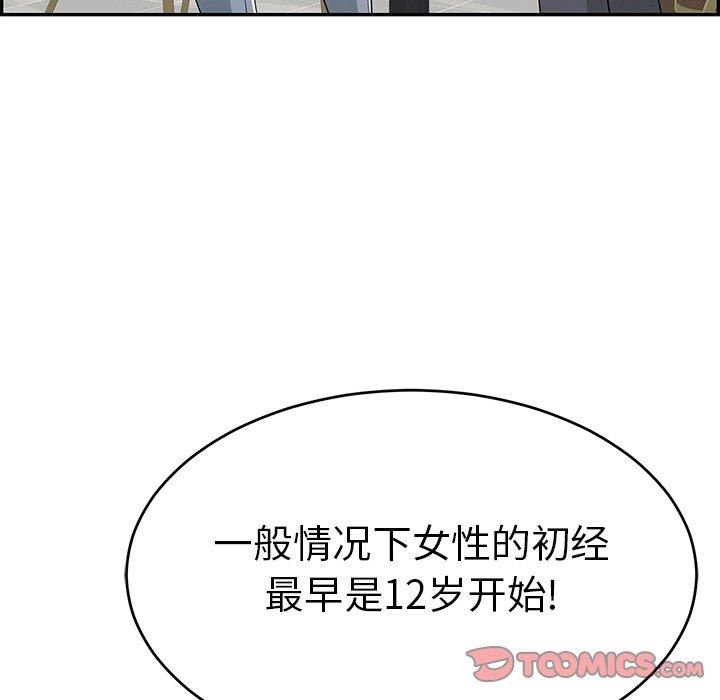 致命的你[抖漫]韩漫全集-致命的你-第 105 话无删减无遮挡章节图片 