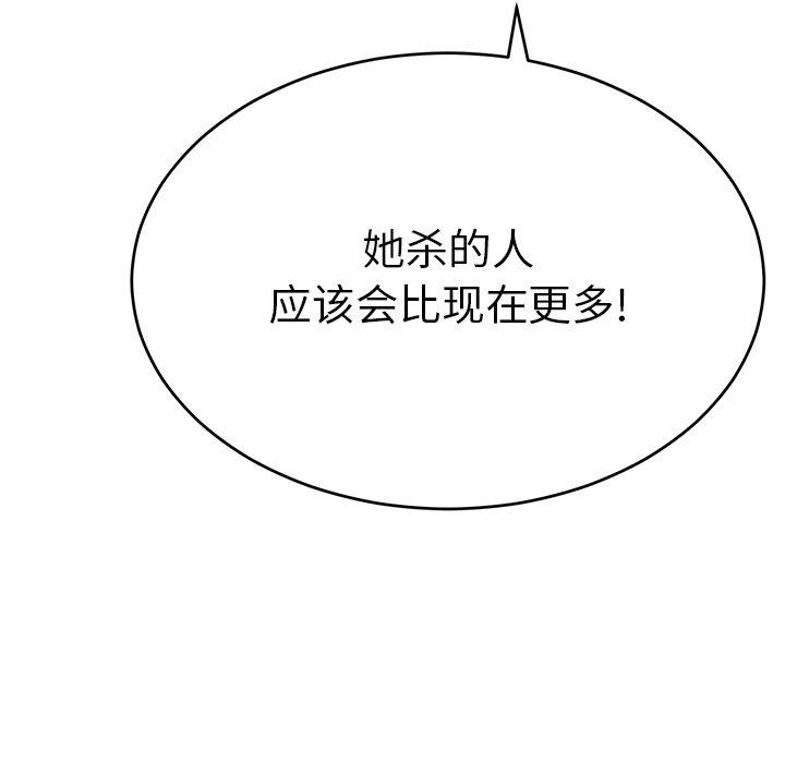 致命的你[抖漫]韩漫全集-致命的你-第 105 话无删减无遮挡章节图片 