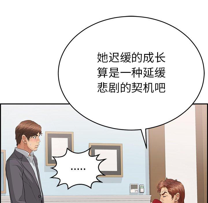 致命的你[抖漫]韩漫全集-致命的你-第 105 话无删减无遮挡章节图片 