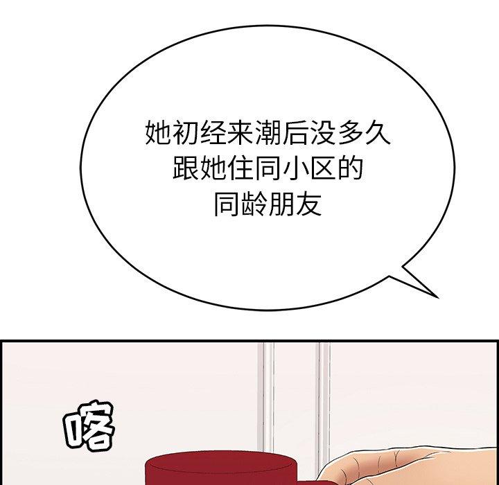 致命的你[抖漫]韩漫全集-致命的你-第 105 话无删减无遮挡章节图片 