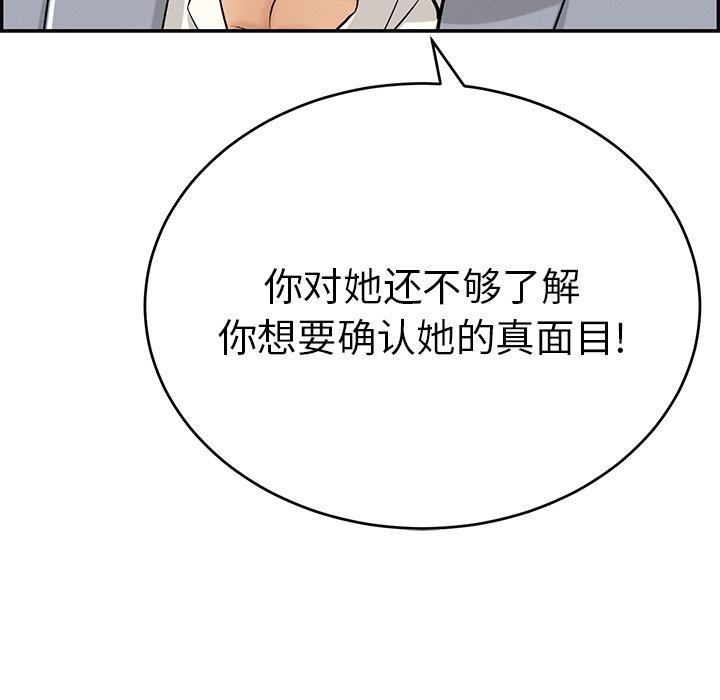 致命的你[抖漫]韩漫全集-致命的你-第 105 话无删减无遮挡章节图片 