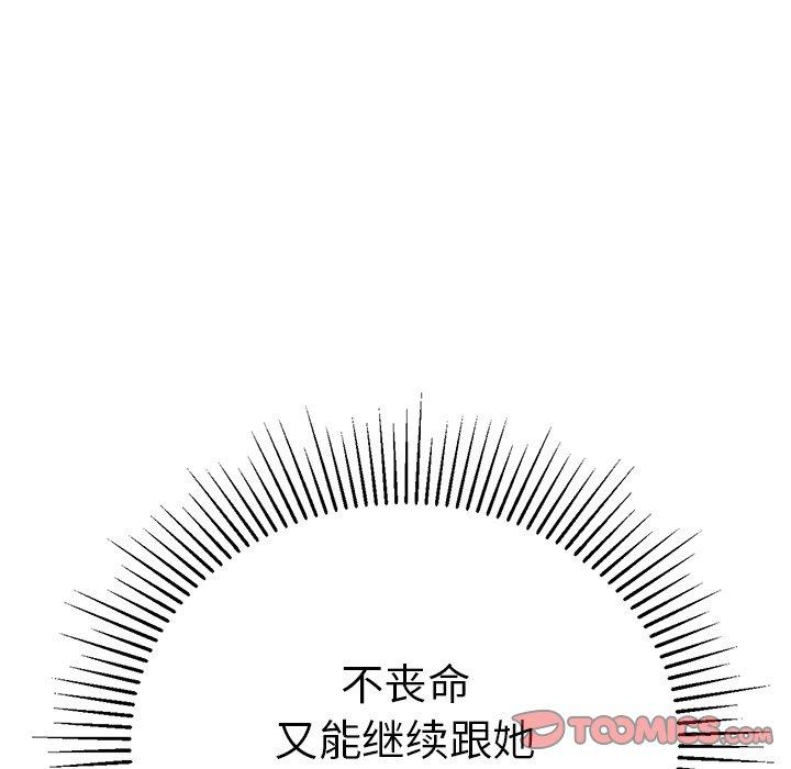 致命的你[抖漫]韩漫全集-致命的你-第 105 话无删减无遮挡章节图片 