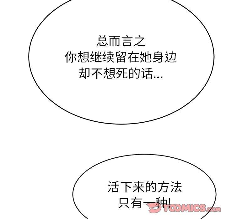致命的你[抖漫]韩漫全集-致命的你-第 105 话无删减无遮挡章节图片 