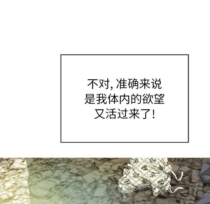 致命的你[抖漫]韩漫全集-致命的你-第 105 话无删减无遮挡章节图片 