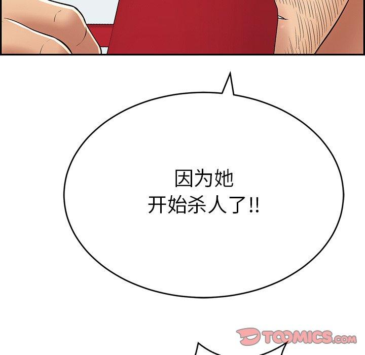 致命的你[抖漫]韩漫全集-致命的你-第 105 话无删减无遮挡章节图片 