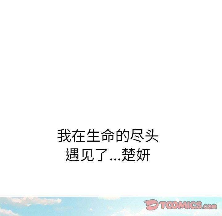 致命的你[抖漫]韩漫全集-致命的你-第 105 话无删减无遮挡章节图片 