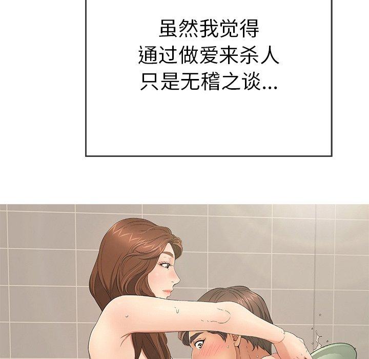 致命的你[抖漫]韩漫全集-致命的你-第 105 话无删减无遮挡章节图片 