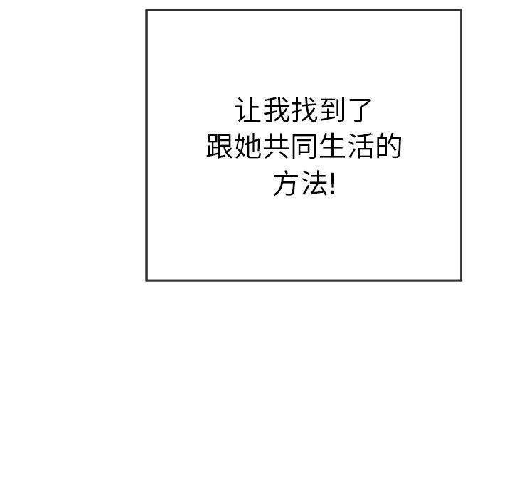 致命的你[抖漫]韩漫全集-致命的你-第 105 话无删减无遮挡章节图片 