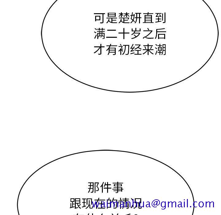 致命的你[抖漫]韩漫全集-致命的你-第 105 话无删减无遮挡章节图片 