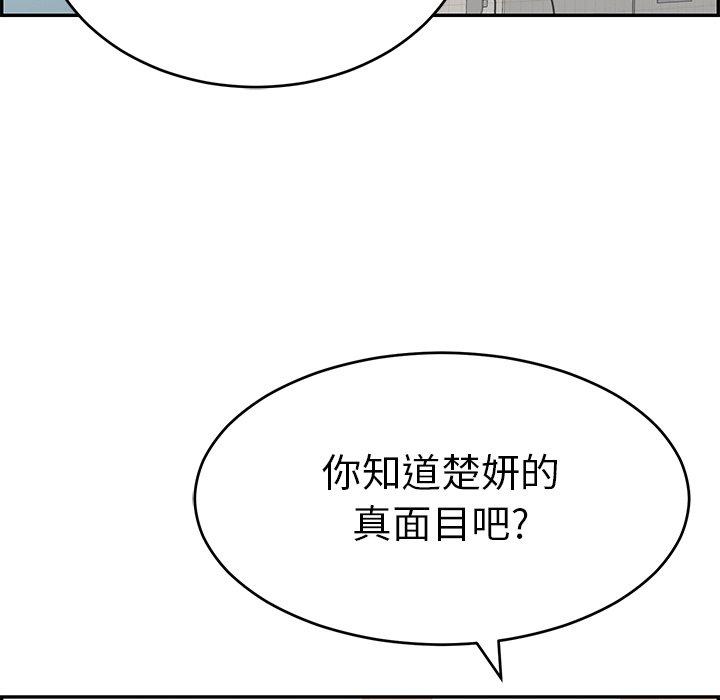 致命的你[抖漫]韩漫全集-致命的你-第 105 话无删减无遮挡章节图片 