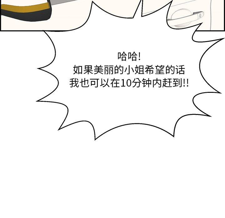 致命的你[抖漫]韩漫全集-致命的你-第 105 话无删减无遮挡章节图片 