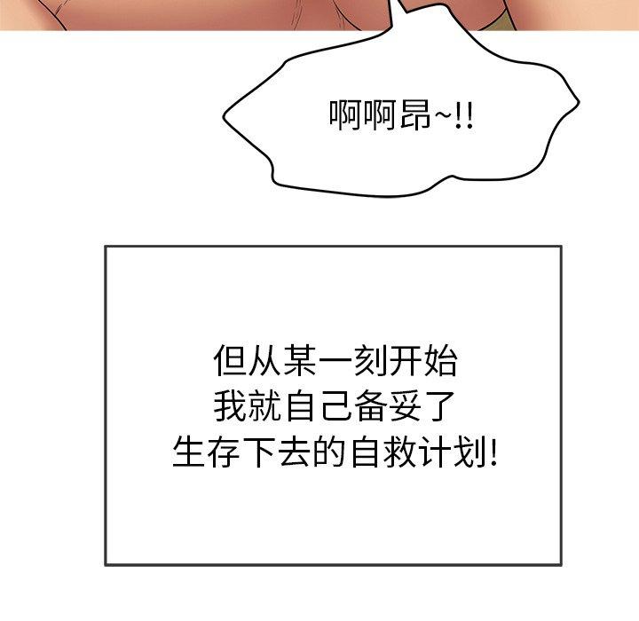 致命的你[抖漫]韩漫全集-致命的你-第 105 话无删减无遮挡章节图片 