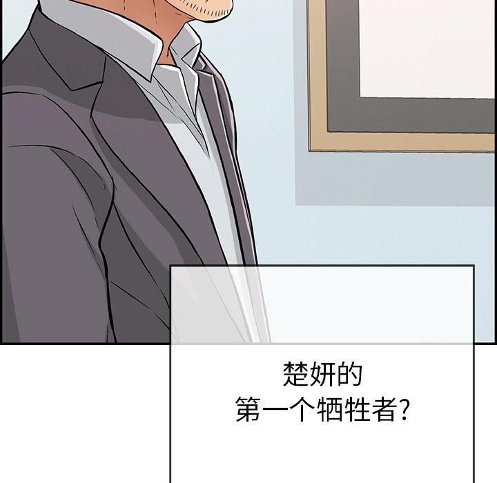 致命的你[抖漫]韩漫全集-致命的你-第 105 话无删减无遮挡章节图片 