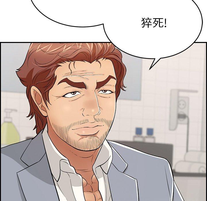 致命的你[抖漫]韩漫全集-致命的你-第 105 话无删减无遮挡章节图片 
