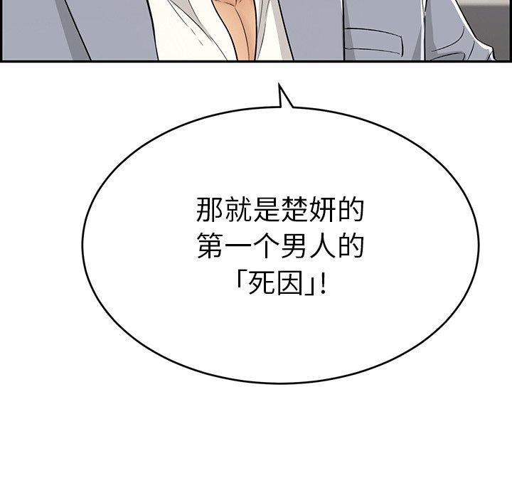 致命的你[抖漫]韩漫全集-致命的你-第 105 话无删减无遮挡章节图片 