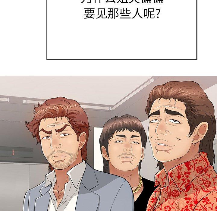 致命的你[h漫]韩漫全集-致命的你-第 106 话无删减无遮挡章节图片 