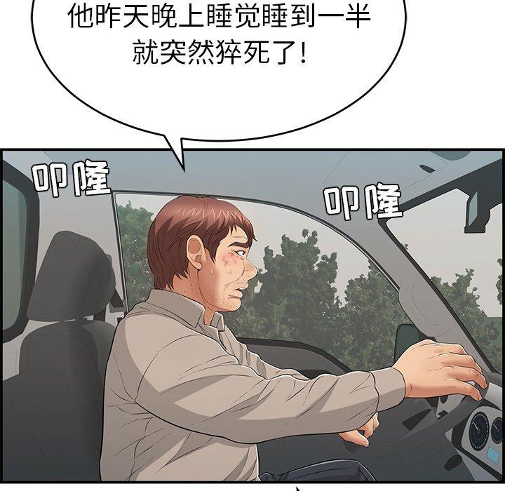 致命的你[h漫]韩漫全集-致命的你-第 106 话无删减无遮挡章节图片 