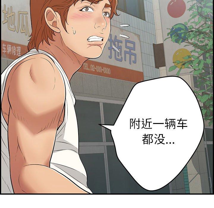 致命的你[h漫]韩漫全集-致命的你-第 106 话无删减无遮挡章节图片 