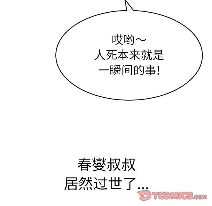 致命的你[h漫]韩漫全集-致命的你-第 106 话无删减无遮挡章节图片 